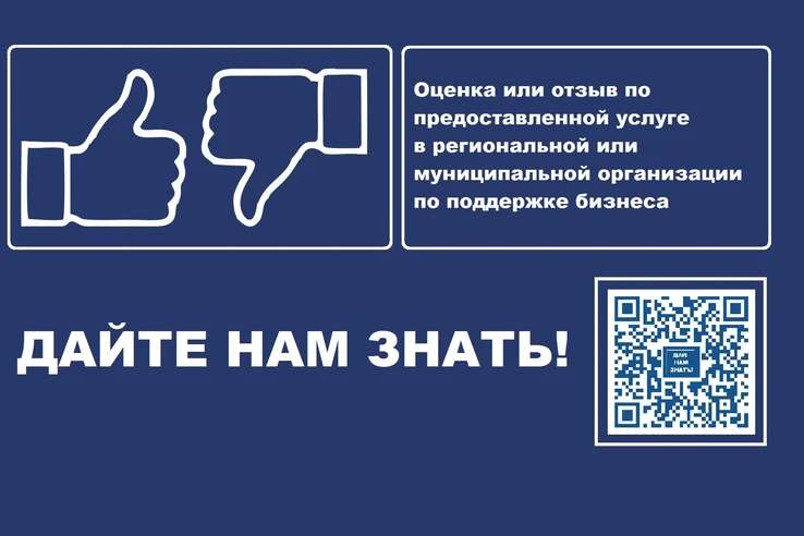 📢 Предприниматели Ленобласти: Ваше мнение формирует будущее поддержки бизнеса!
