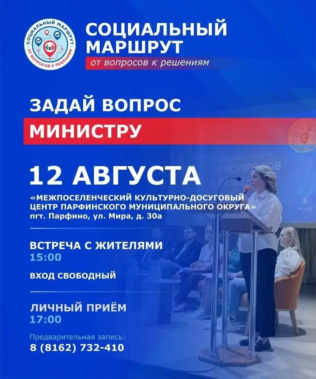 «Социальный маршрут» — губернаторский проект, который проходит во всех муниципалитетах ...