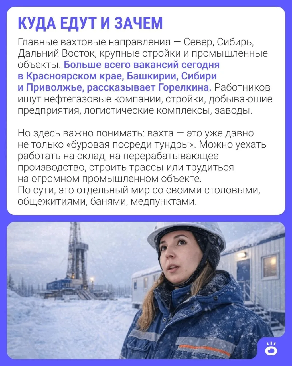 Еще недавно слово «вахта» звучало примерно как «поехал на край света — вернусь другим ч...