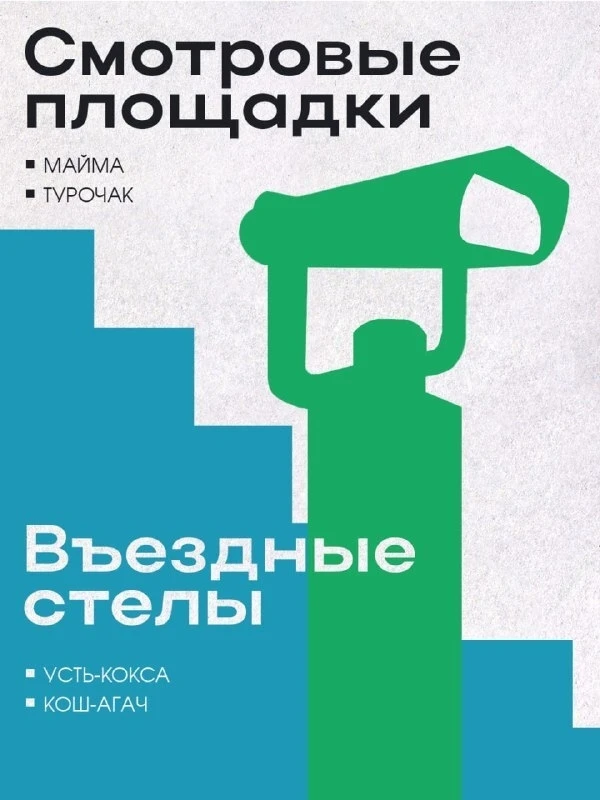Онгудай | Горно-Алтайск | Майма | Чемал🏡  В этом году в Республике Алтай будет благоустроено еще 15 
