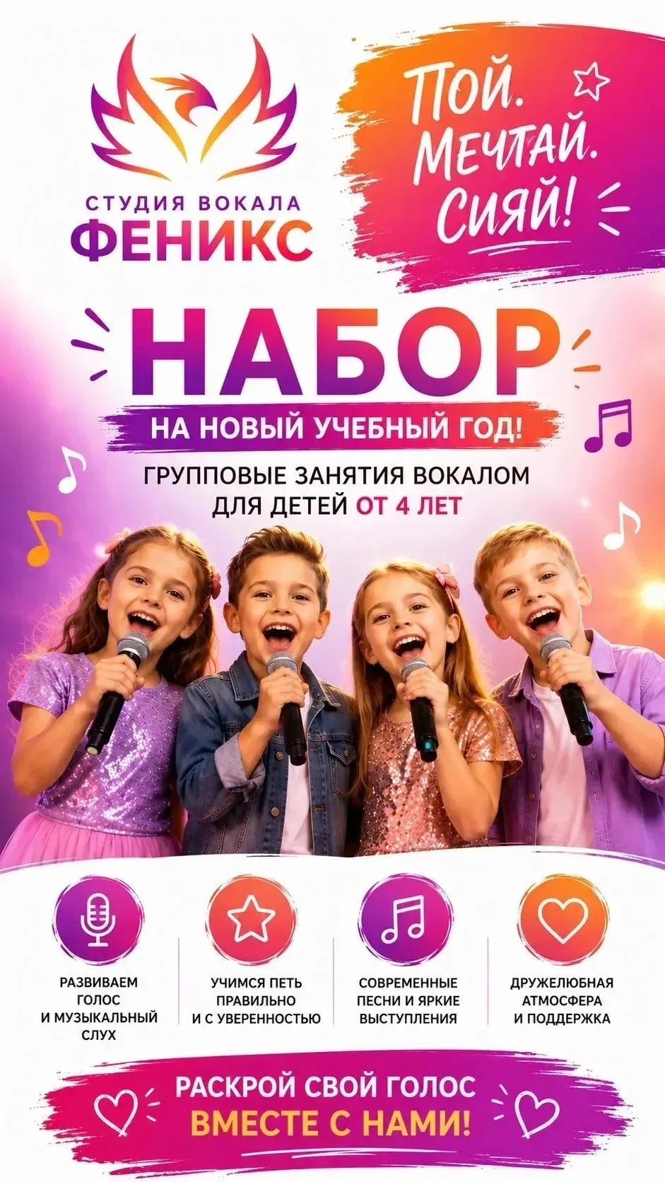 🎙️Народная студия эстрадного вокала «Феникс» объявляет набор в группы по вокалу на нов...