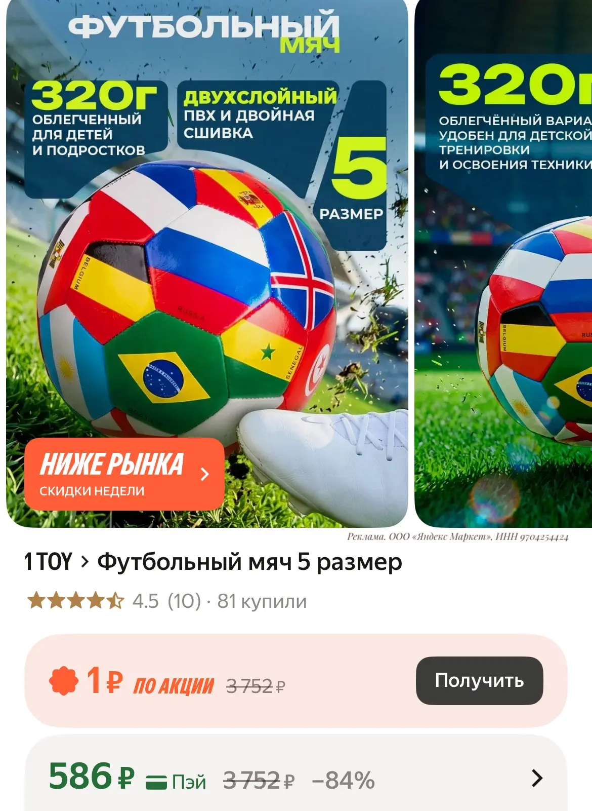 Футбольный мяч 5 размер