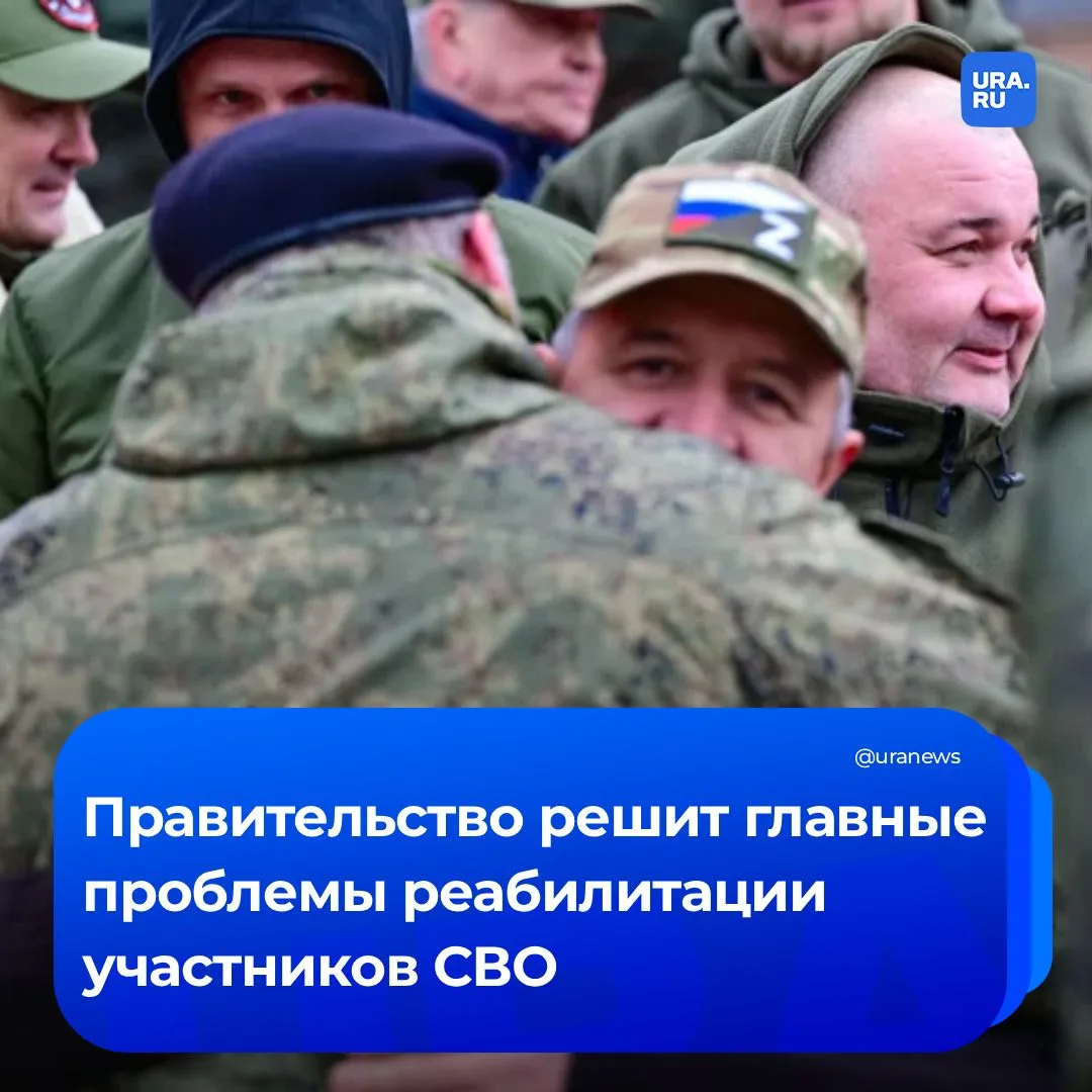 Власти скорректируют меры адаптации участников СВО к мирной жизни. Мишустин на встрече с председател