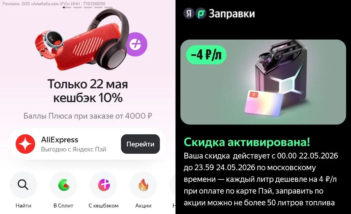 💸 Скидки на заправки и 10% на Алиэкспресс в Яндексе  ⚡️ И еще пара акций от приунывшего с утра Яндек