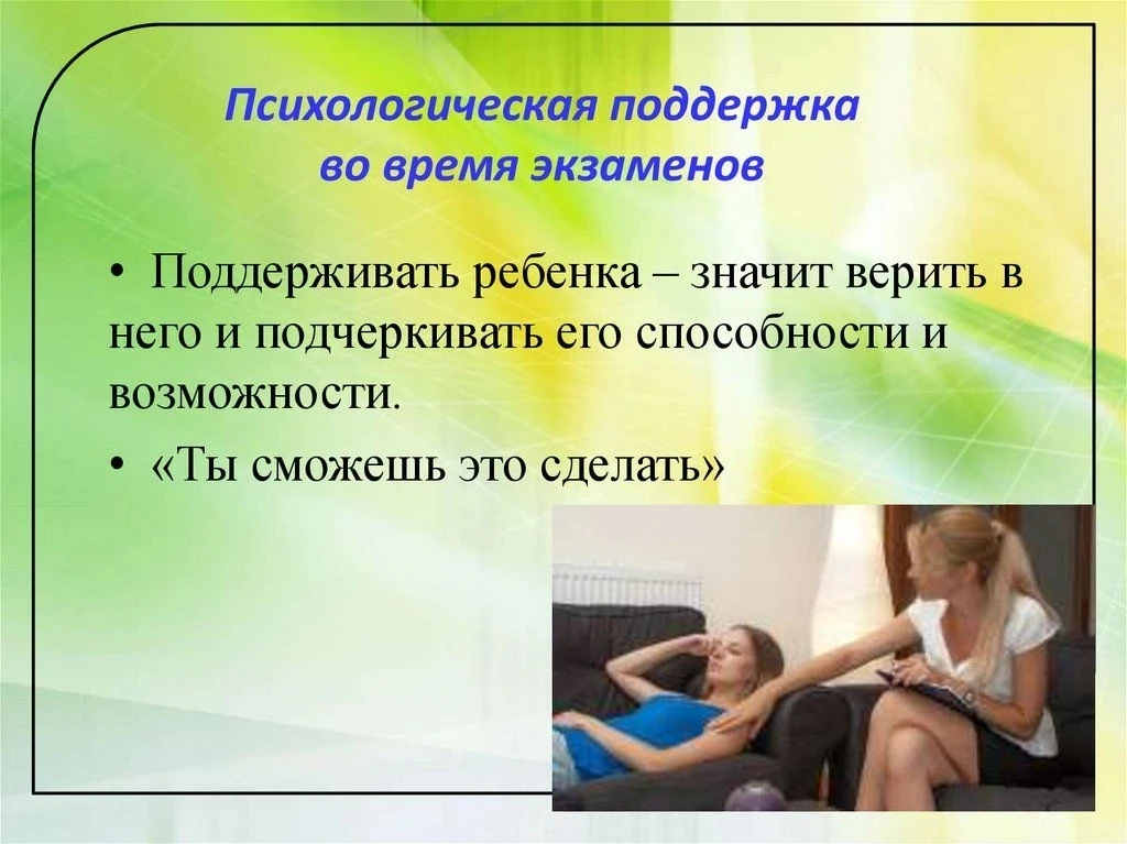 Экзамены –это серьезное испытание не только интеллектуальных, но и личностных качеств ч...