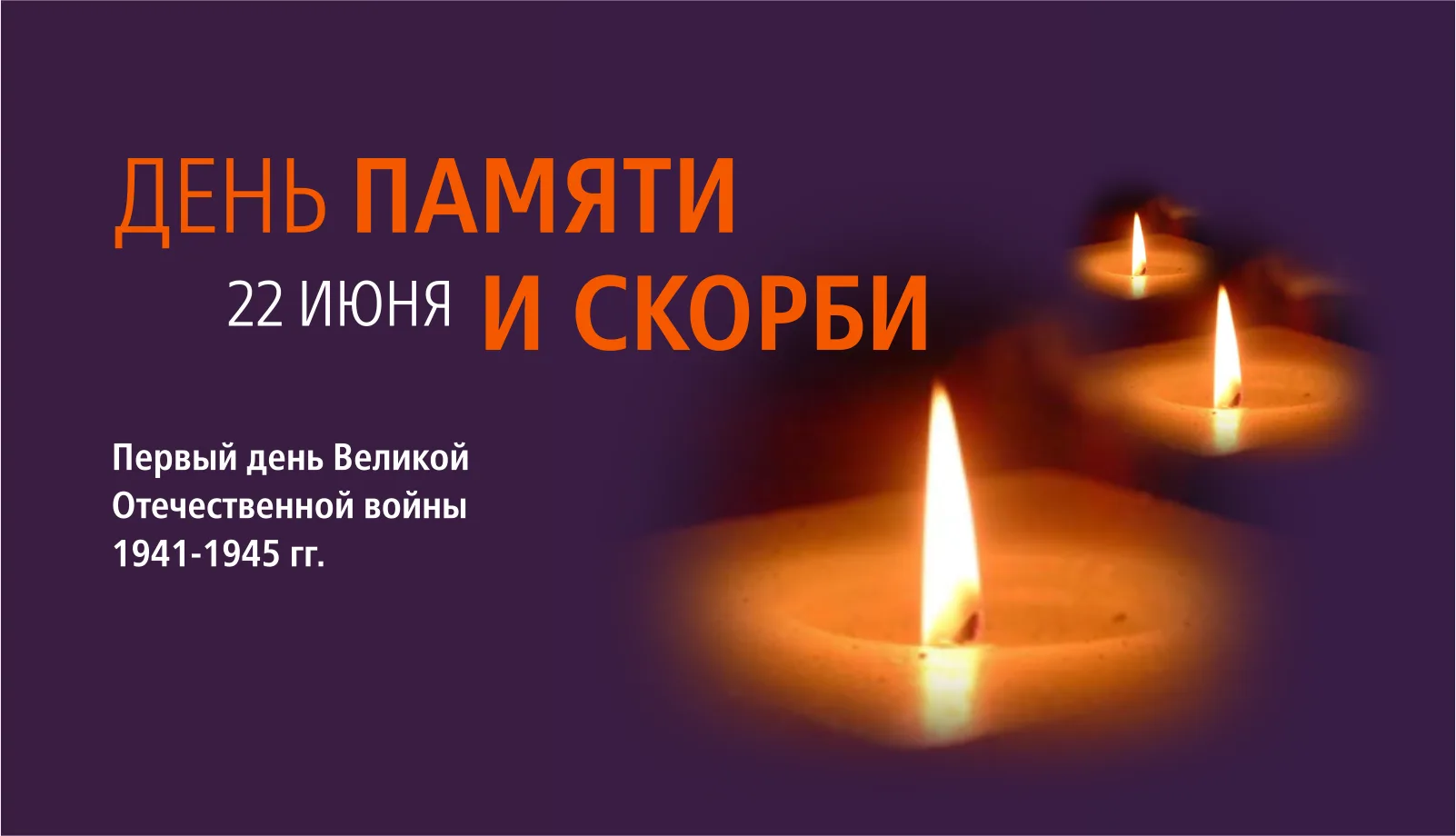 22 июня в 4.00 в городе Зубцове, в городском парке возле Поклонного креста пройдет патриотическая ак