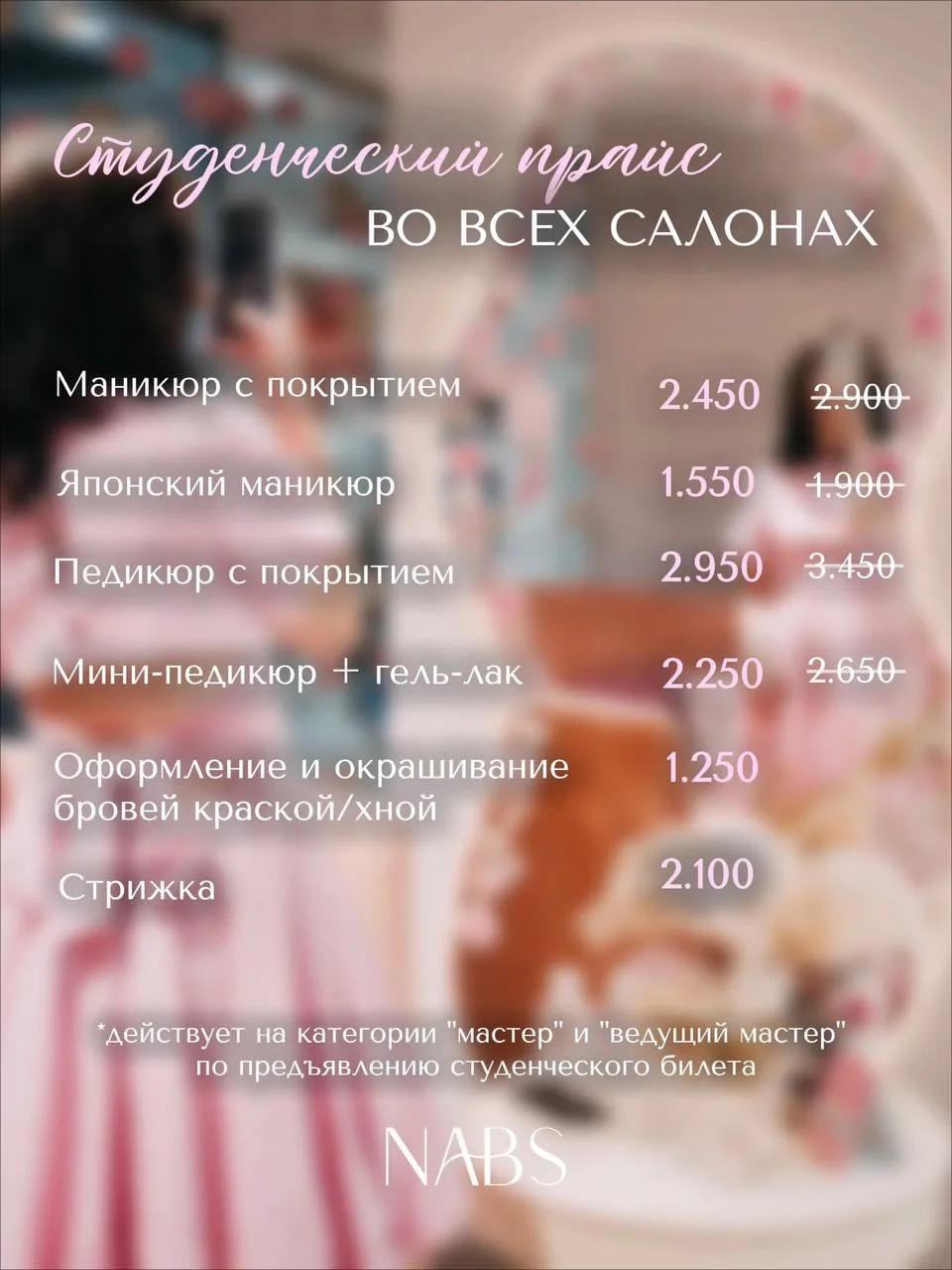 Ты студентка и ищешь крутой и качественный маникюр?✨