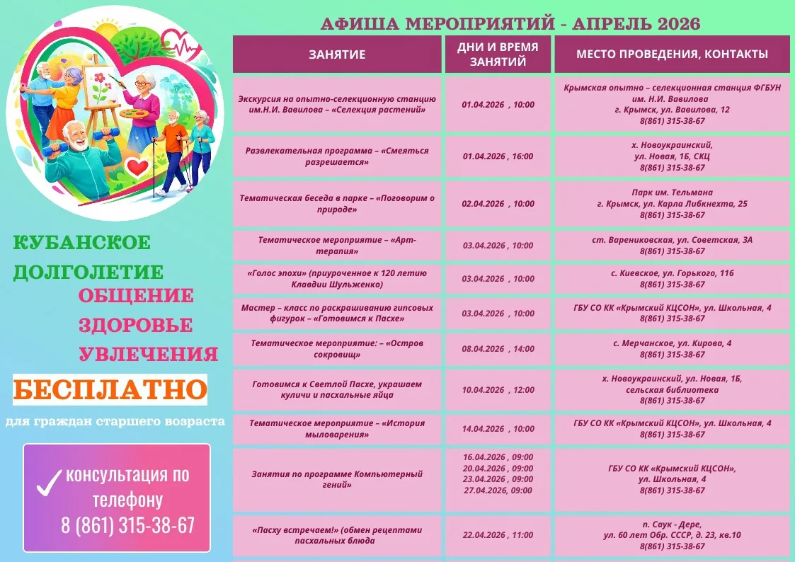 ☀️Приглашаем граждан старшего поколения на бесплатные, увлекательные мероприятия в рамк...