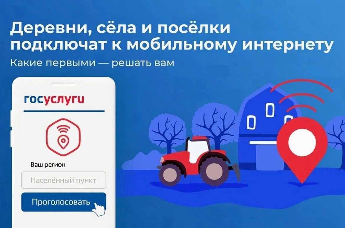 Кузбассовцы выбирают  населенные пункты, где в 2027 году появится мобильная связь 4G