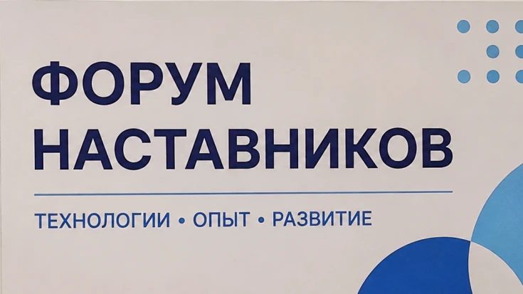 IV муниципальный слет наставничества ''Педагогическое творчество. Инновации. Опыт''.