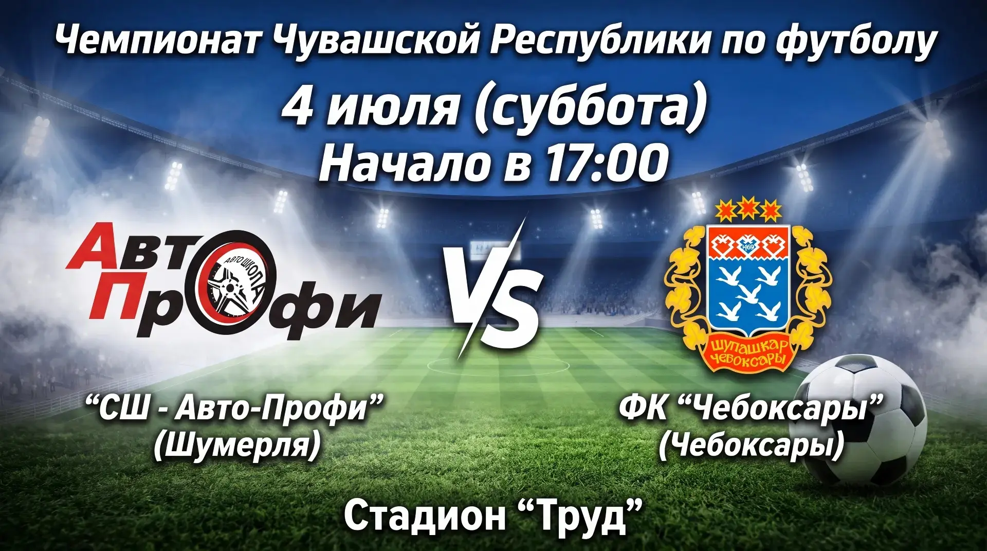 ⚽Уважаемые болельщики, ваши футбольные выходные начинаются, а первый круг Чемпионата за...