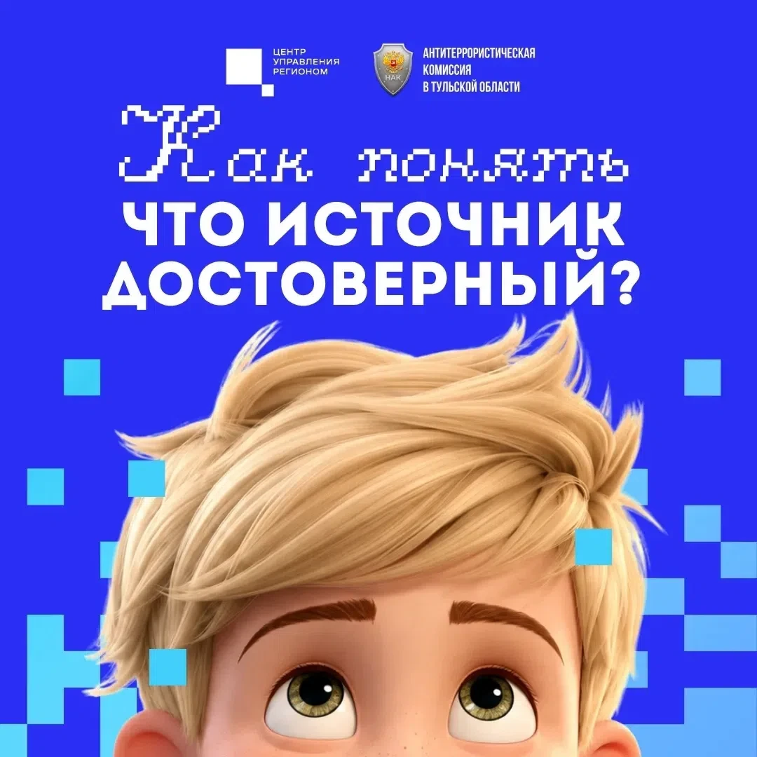 Доверяй, но проверяй, или Как понять, что источник в интернете надежный❗