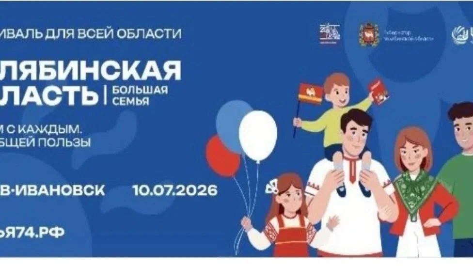 10 июля 2026 года жителей и гостей г. Катав-Ивановска приглашаем на крупный семейный фестиваль 
 
 В