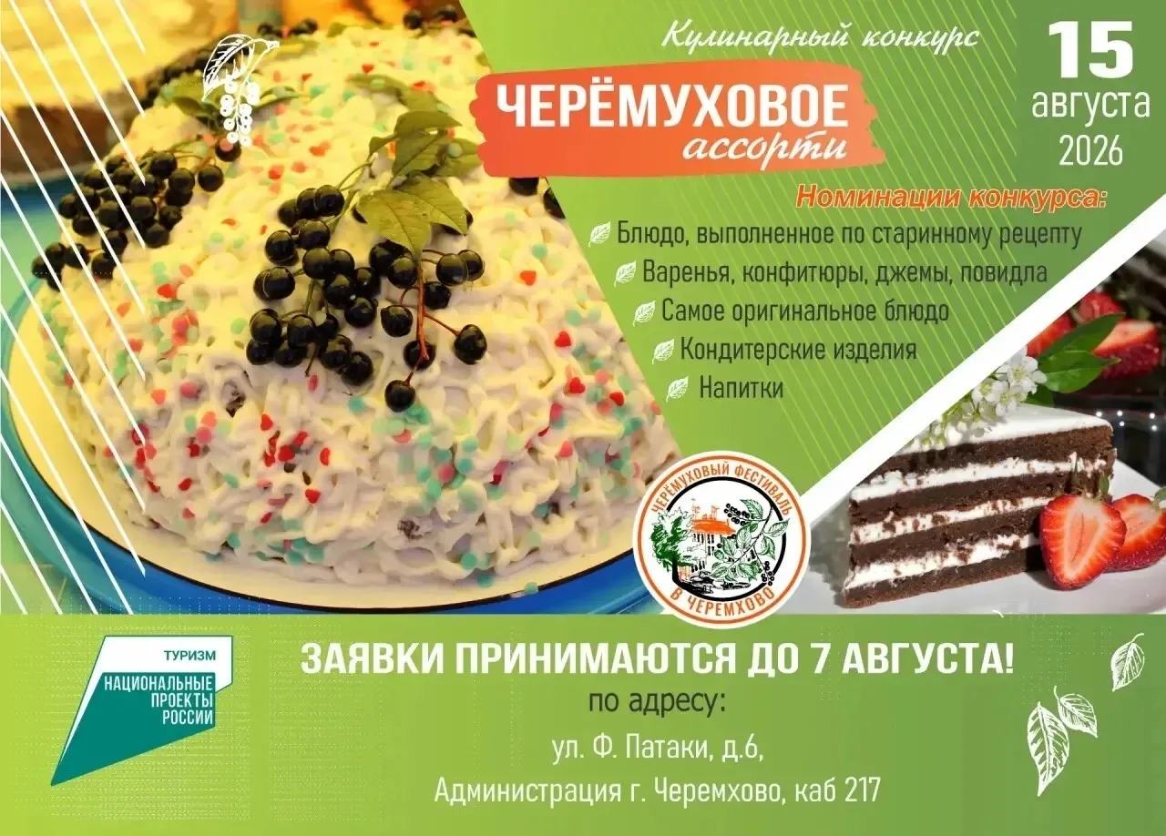 💚Совсем скоро состоится «Черемуховый фестиваль», который в этом году пройдет в восьмой раз! Подгото