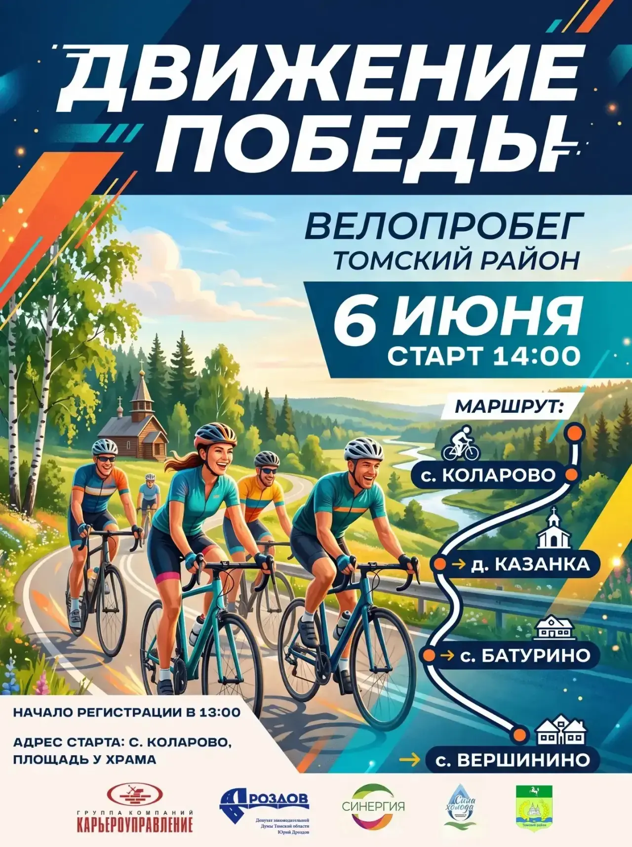 Повторно приглашаю всех присоединиться к большому празднику спорта, здоровья и единения...