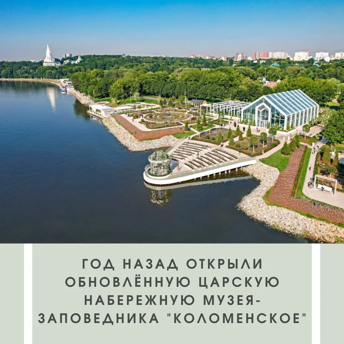 😉Царскую набережную в Коломенском за год посетили более 8 миллионов человек