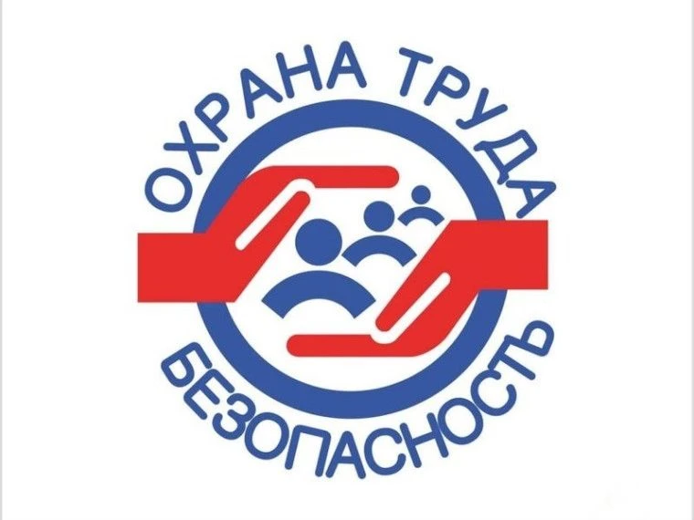 Приглашаем принять участие во Всероссийском тестировании по охране труда ✅