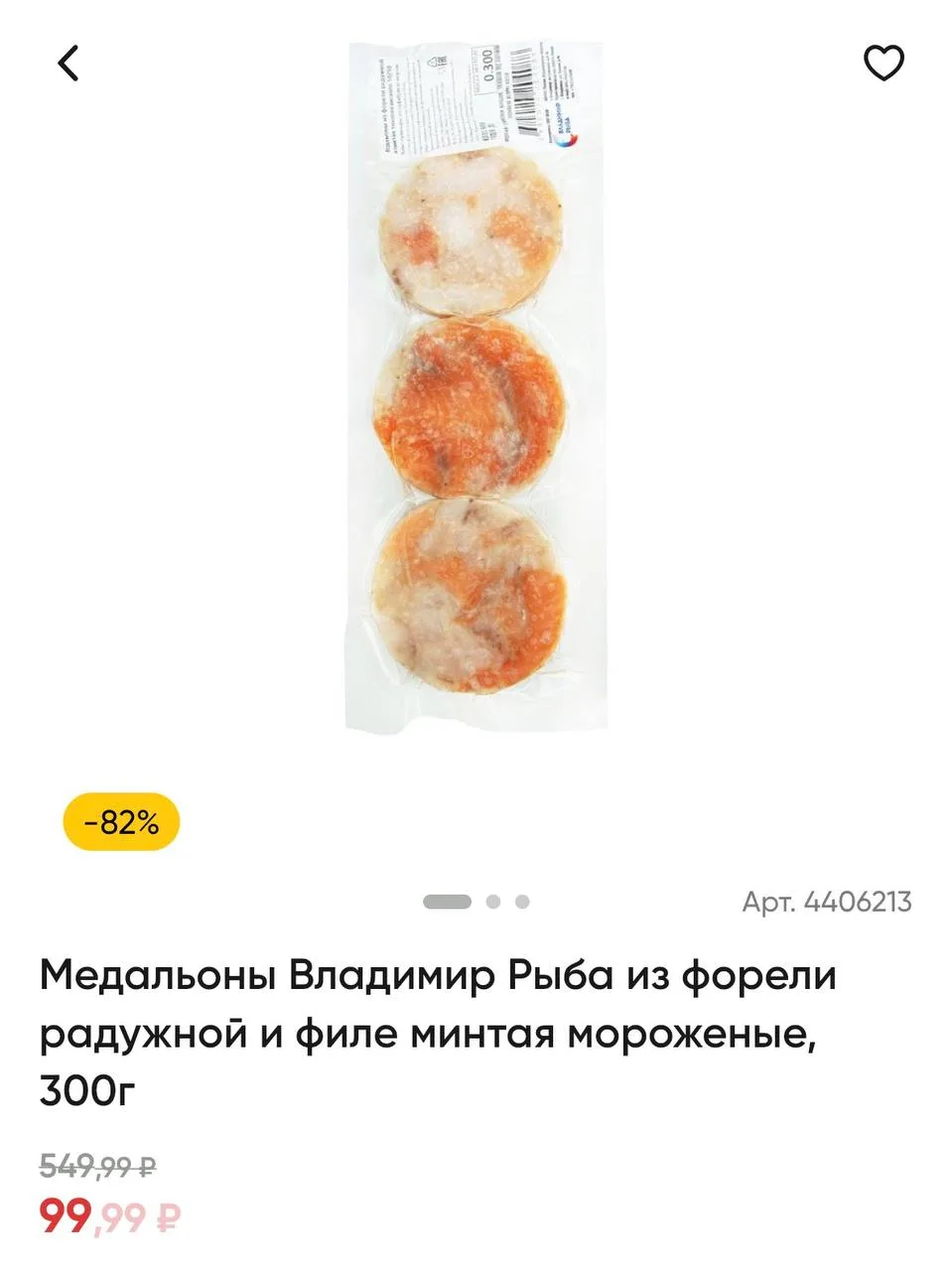 Скидки Перекресток