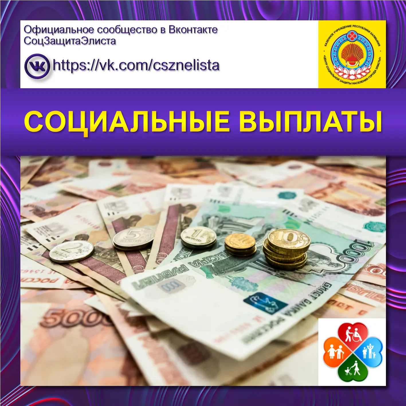 🟡 Профинансированы следующие социальные выплаты за май 2026 года:

— Капитальный ремонт;
— ЕДВ на г