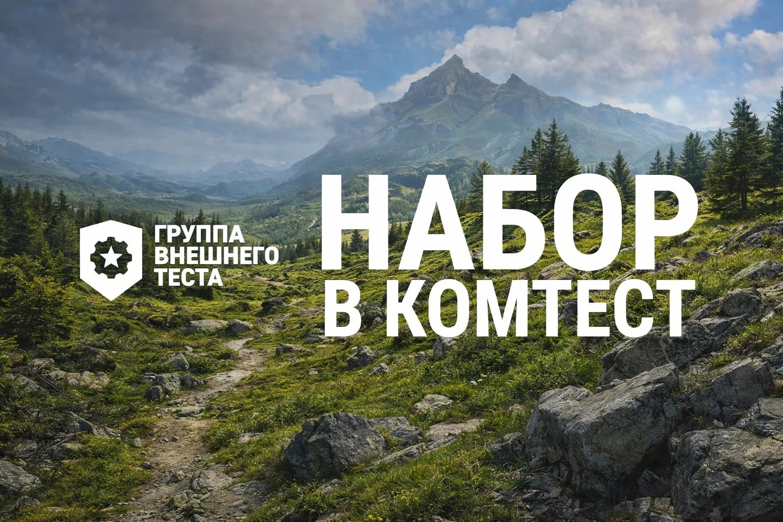 💡 Танкисты, мы открываем набор в Комтест   Присоединяйтесь к волонтёрской команде и сделайте любимую