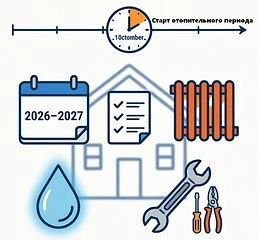 🔧 Готовимся к зиме 2026–2027!