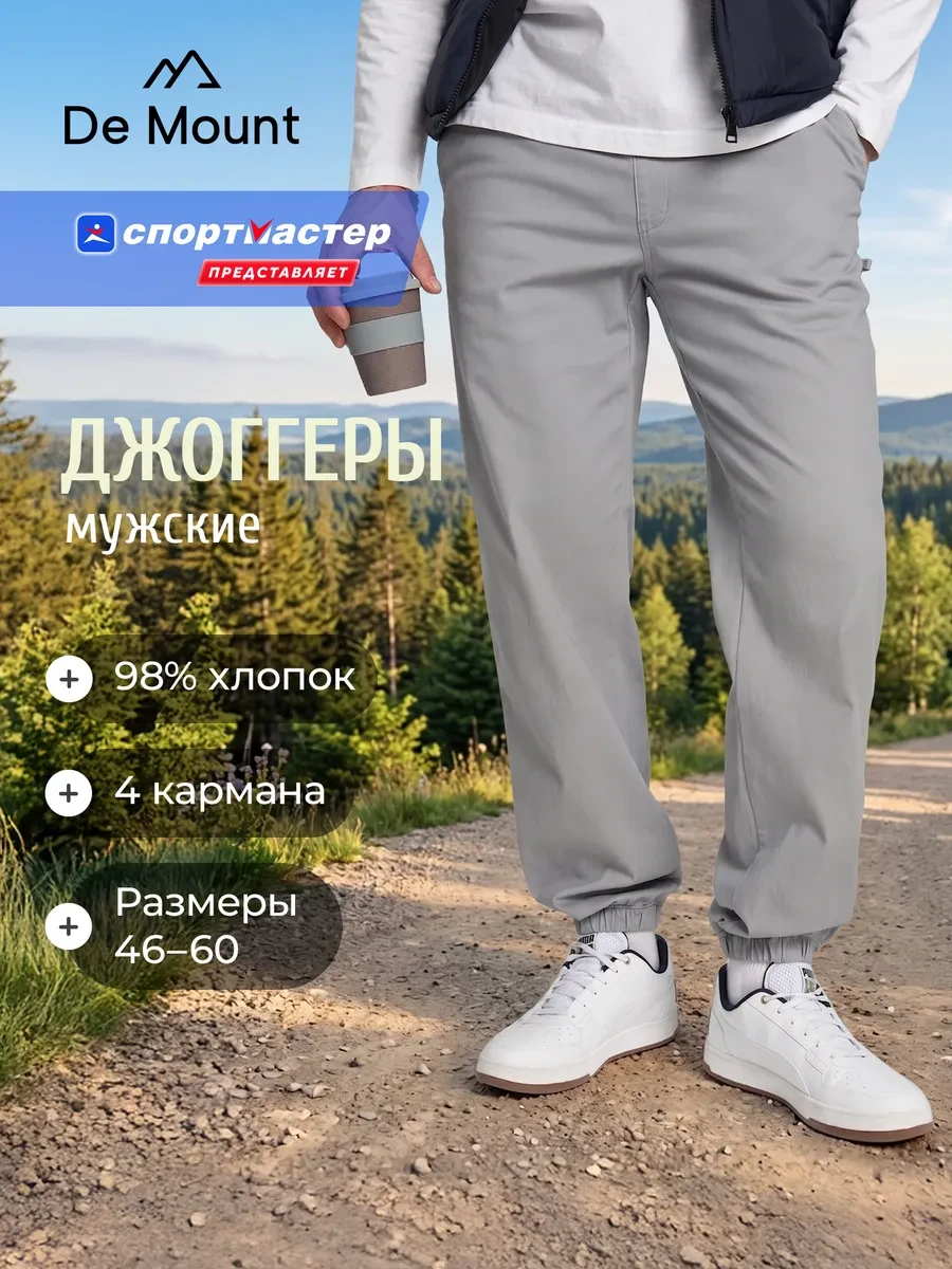 ⚡️ Брюки спортивные мужские джоггеры свободного кроя, De Mount