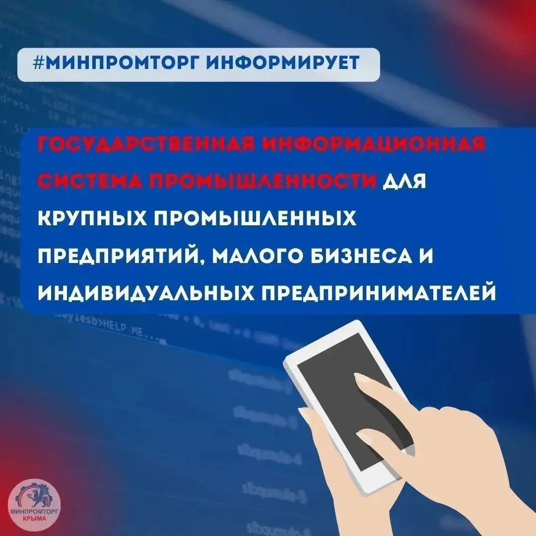 🔔Государственная информационная система промышленности (ГИСП)