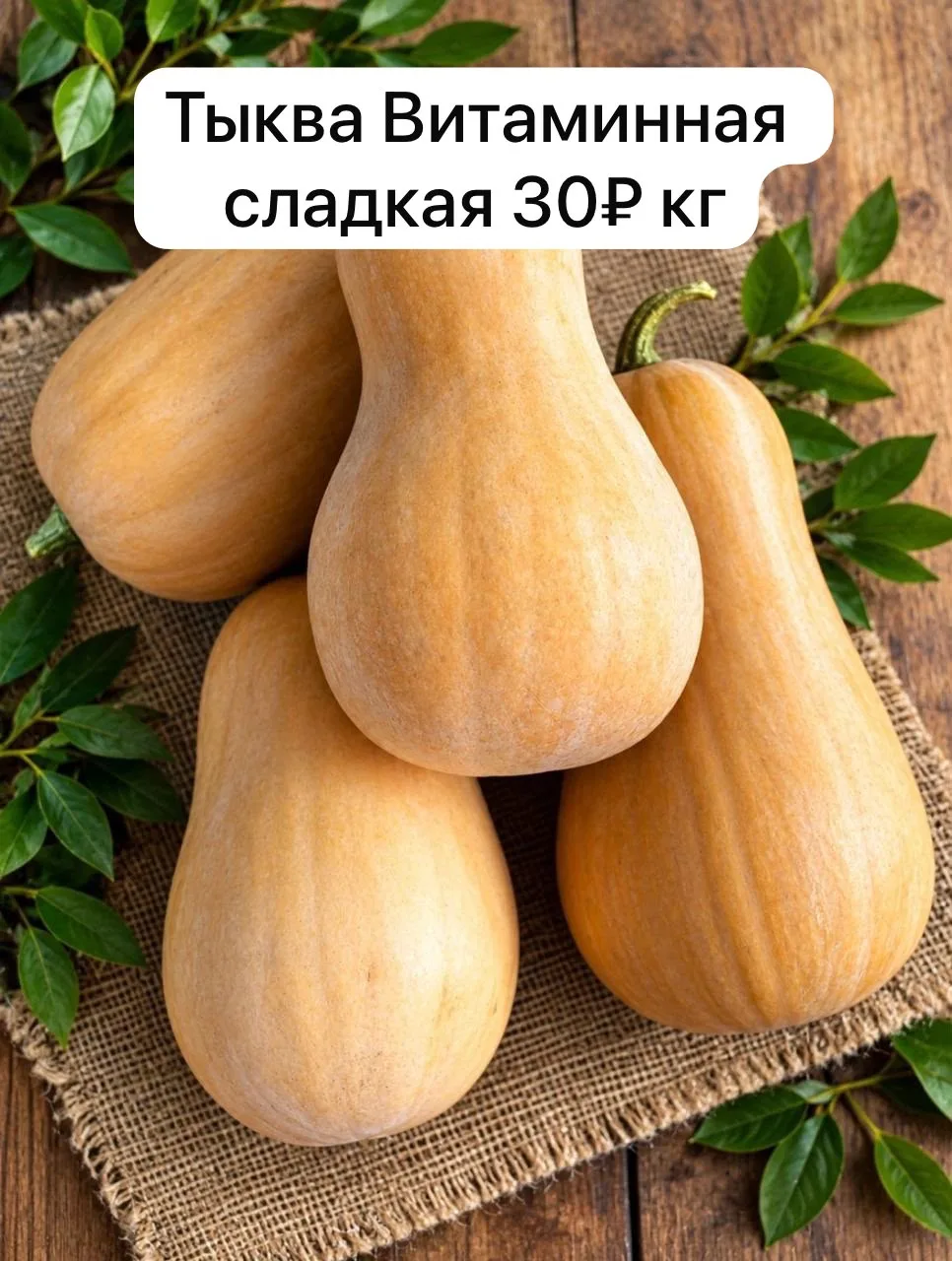 🎃 Продам сладкую витаминную тыкву!