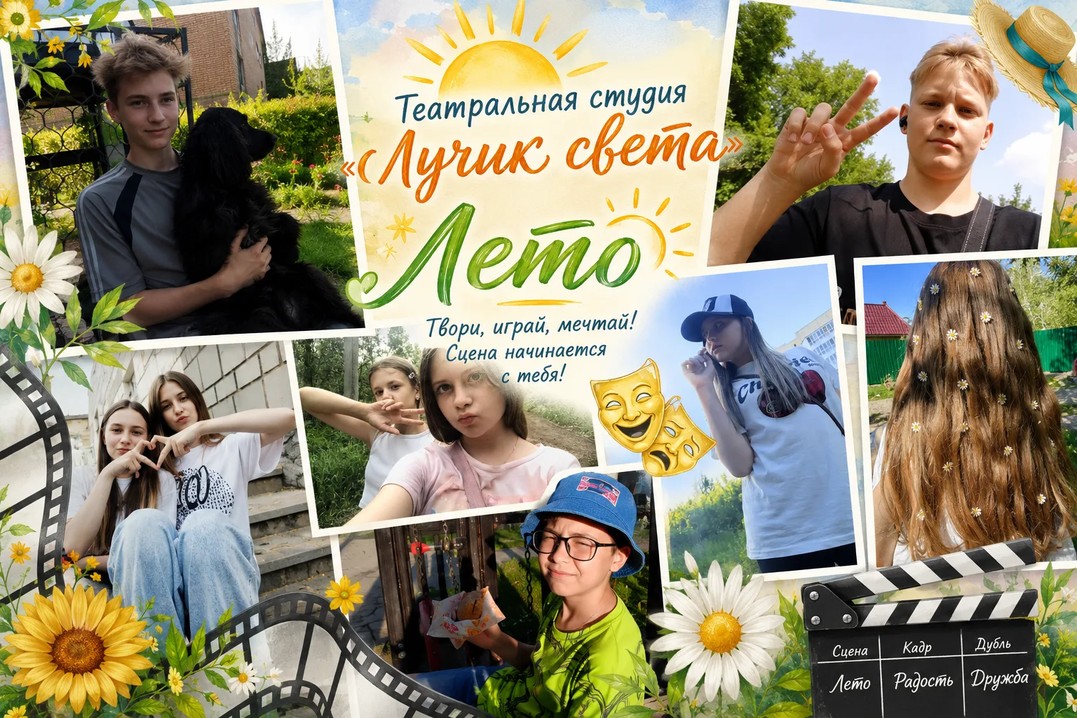 ☀️ Лето. Солнце. Лучик света!

Друзья, ловите наш горячий привет и порцию самого летнего настроения!