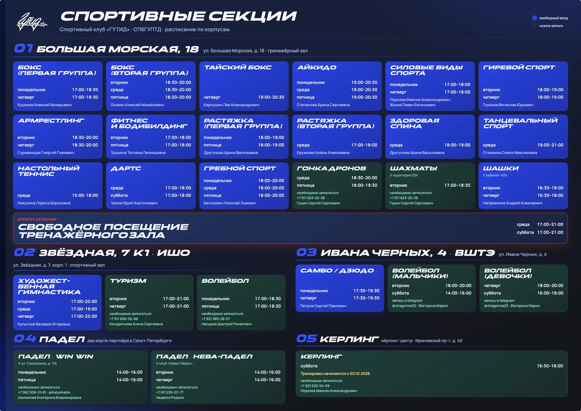 Теперь информация о секциях на одном портале! 🤩