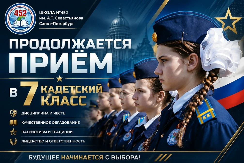 🎖 Продолжается приём в 7 кадетский класс!