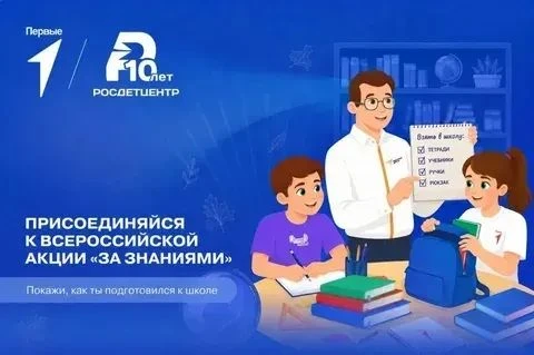 Дорогие друзья! В преддверии нового учебного года Первичное отделение Движения Первых н...