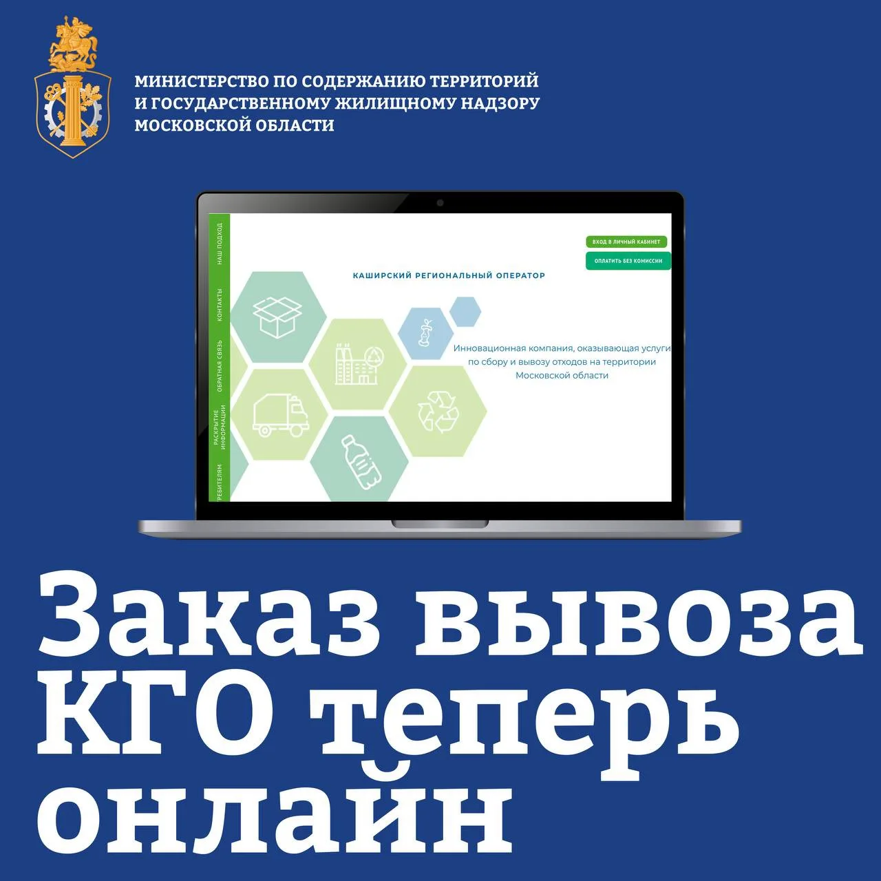 📢Каширский регоператор запустил онлайн-заказ вывоза крупногабаритных отходов