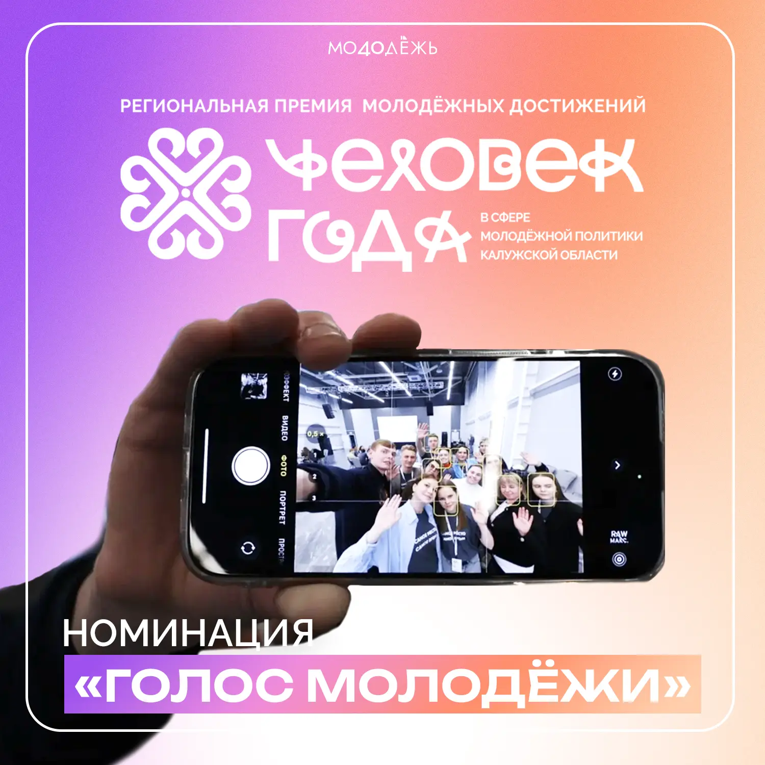 Представляем номинации региональной молодёжной премии «Человек года в сфере молодёжной политики»

⚡️