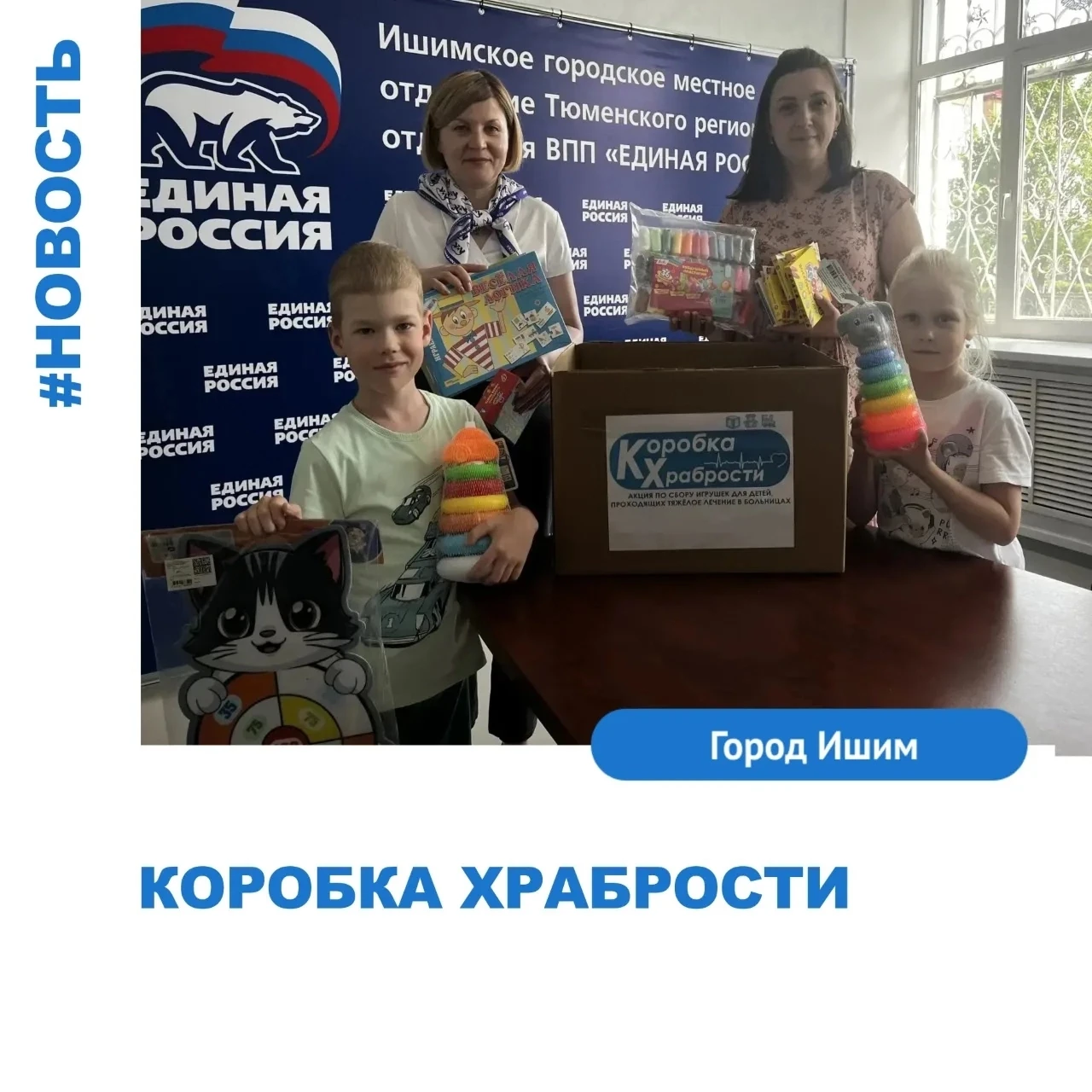 Наш детский сад принял участие во Всероссийской благотворительной акции «Коробка храбрости», организ