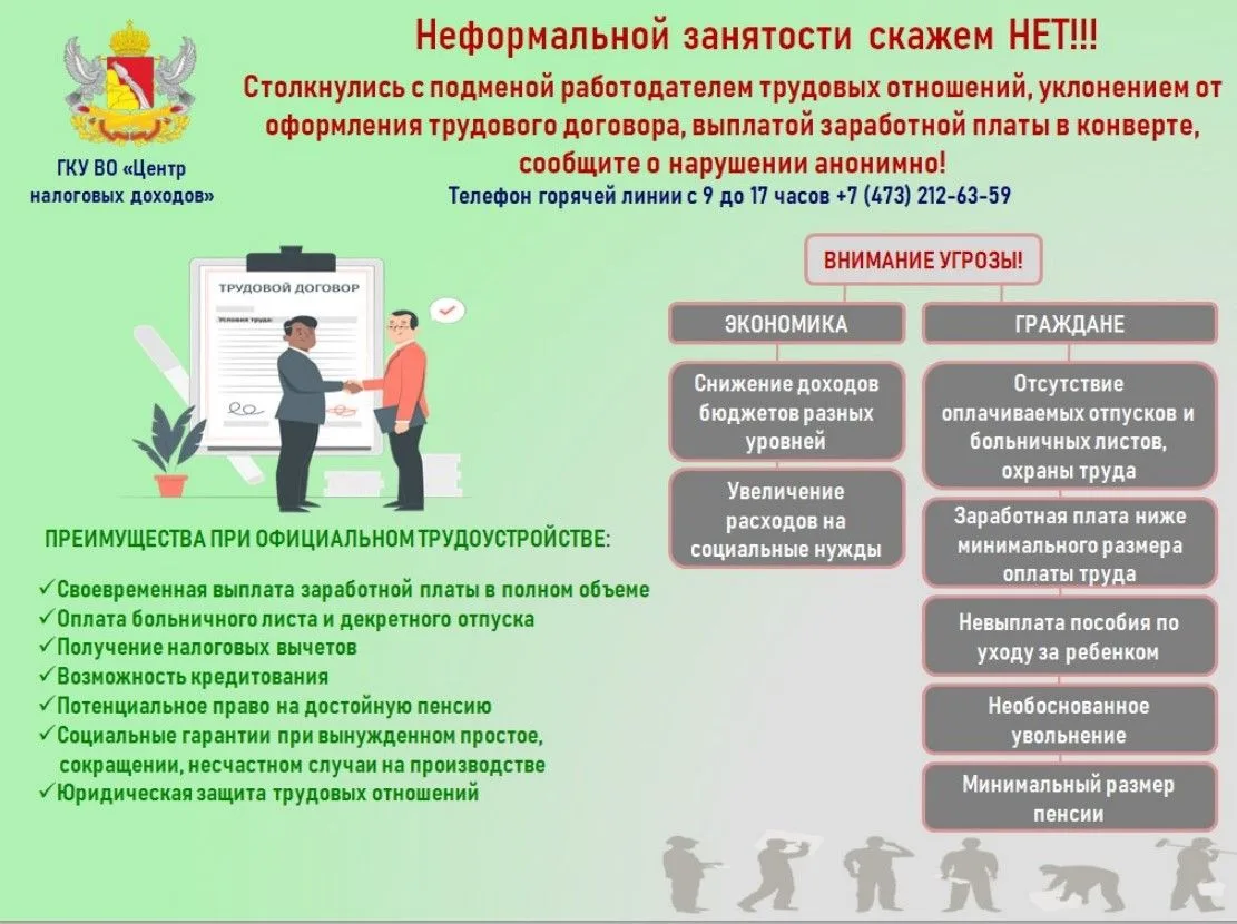 Каждый работник имеет право получать за свой труд официальные доходы.