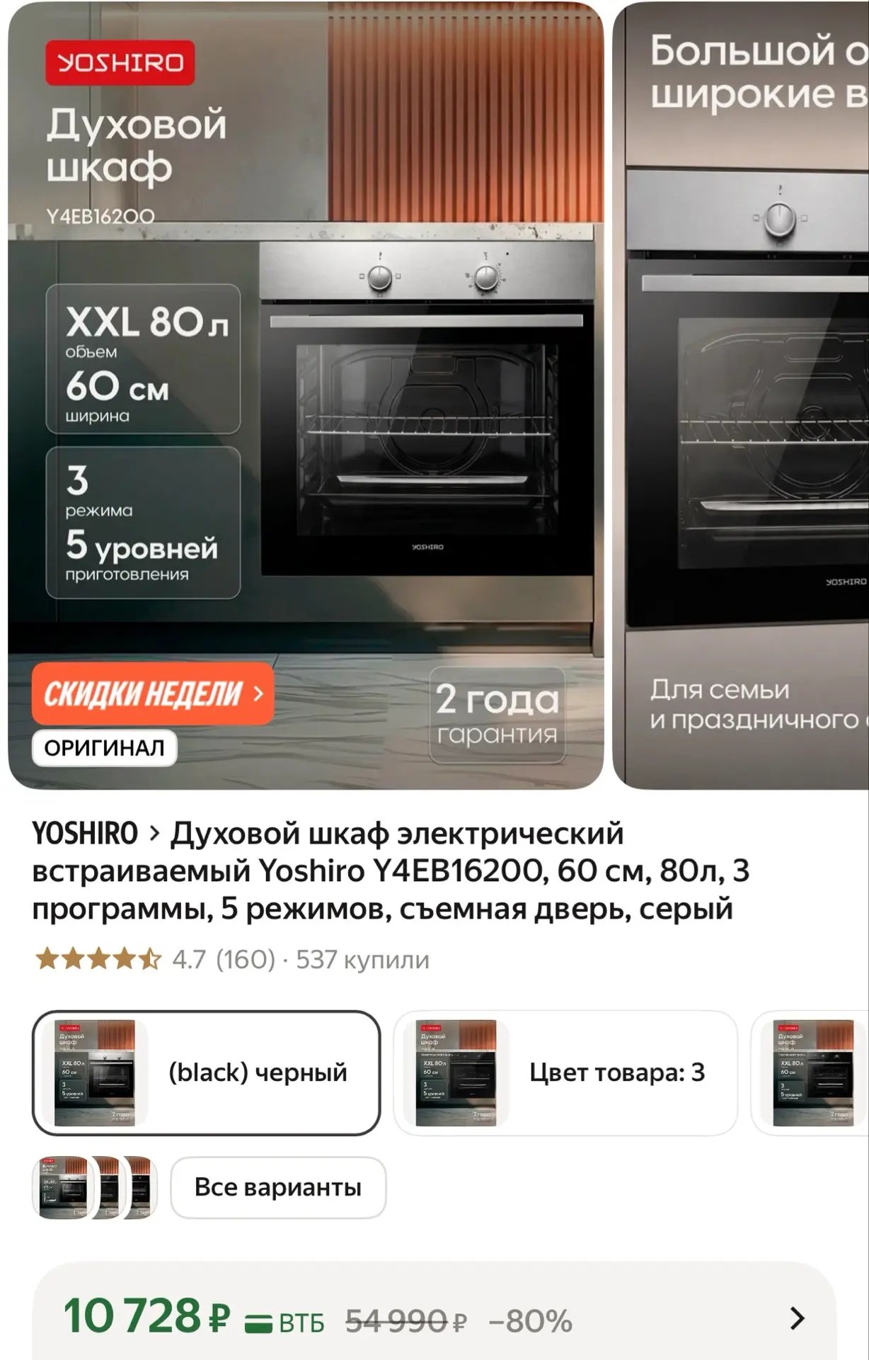 Духовой шкаф электрический встраиваемый Yoshiro Y4EB16200, 60 см