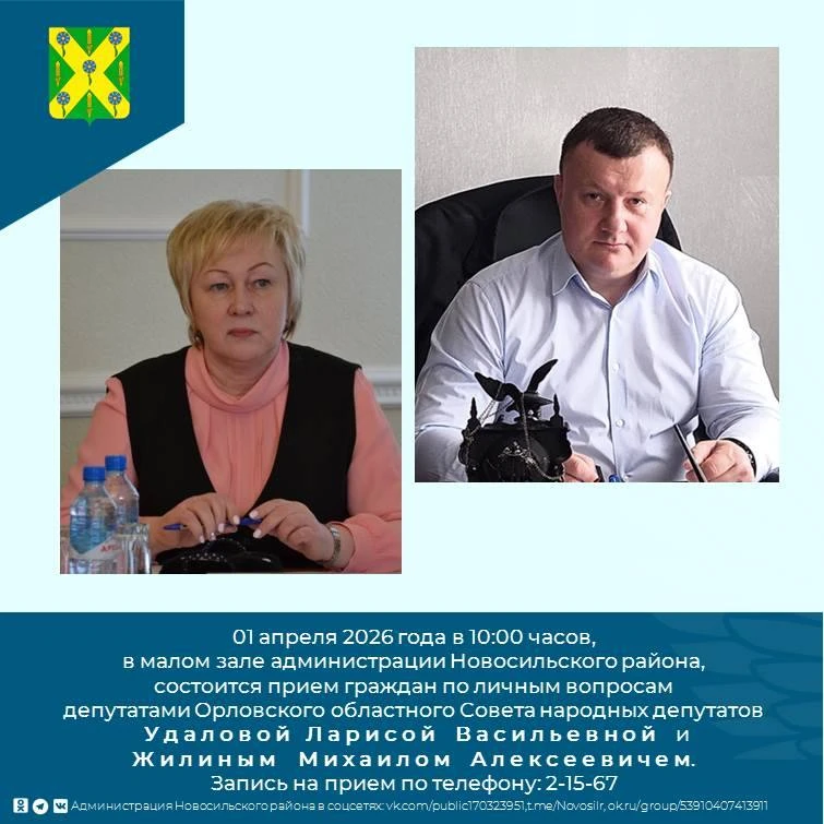 Уважаемые жители Новосильского района!