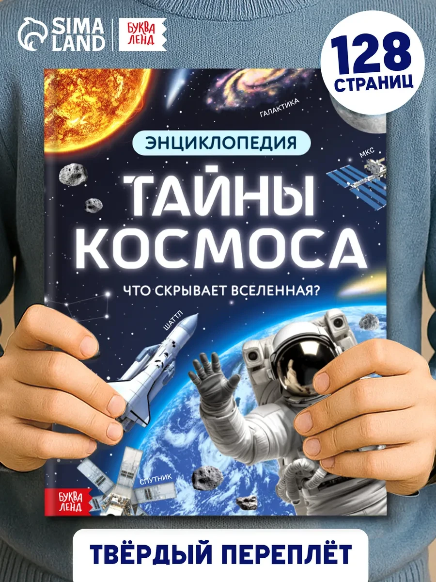 ⚡️ Энциклопедия для детей, БУКВА ЛЕНД