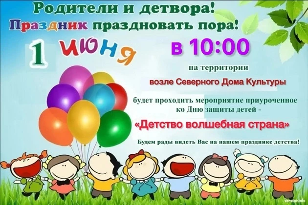 Развлекательная программа «Детство волшебная страна»