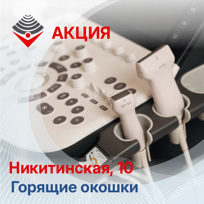 Сегодня, 29 июля (среда) скидка 10% на все УЗИ на ул. Никитинская, 10: 

⏱️12:00
⏱️12:30
⏱️13:00
⏱️1