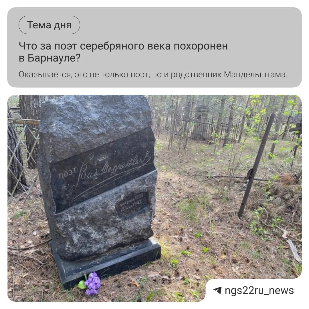 На Булыгинском кладбище Барнауле находится могила поэта серебряного века.