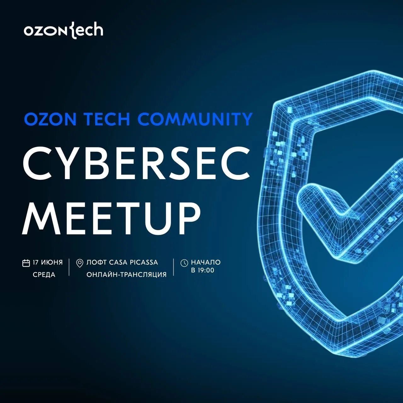 Ozon Tech CyberSec Meetup

17 июня 2026, 19:00| офлайн в Москве + онлайн-трансляция 

Собираемся бол