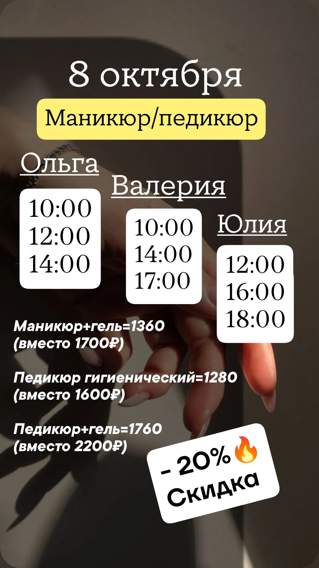 8 октября✨
