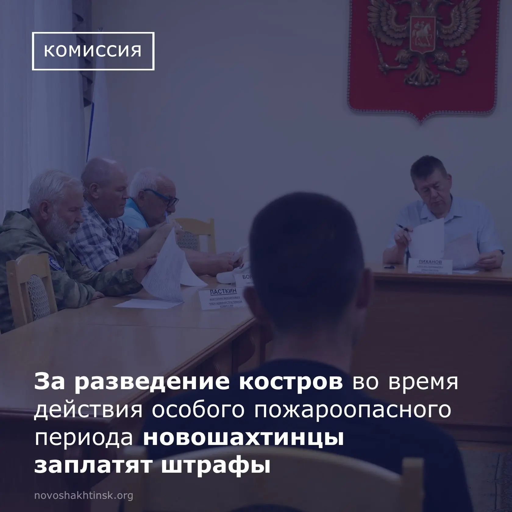 Под руководством замглавы администрации Алексея Лиханова на административной комиссии разобраны 7 пр