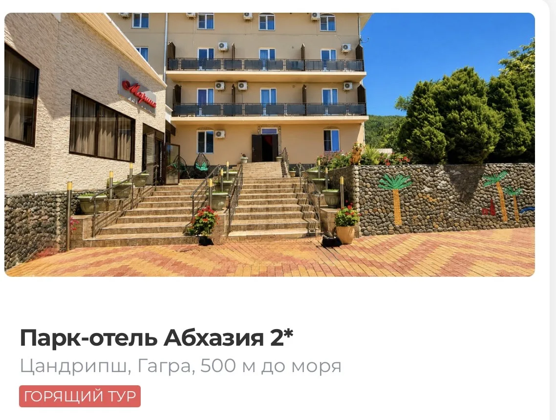 🔥Летим в АБХАЗИЮ ПО ГОРЯЧЕЙ ЦЕНЕ 💥💥💥