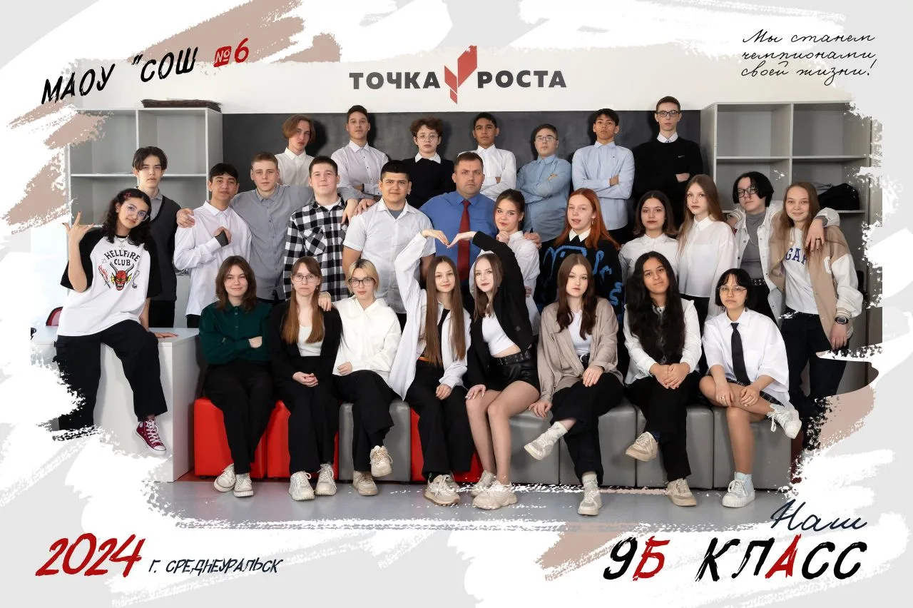 Общая фотография класса!