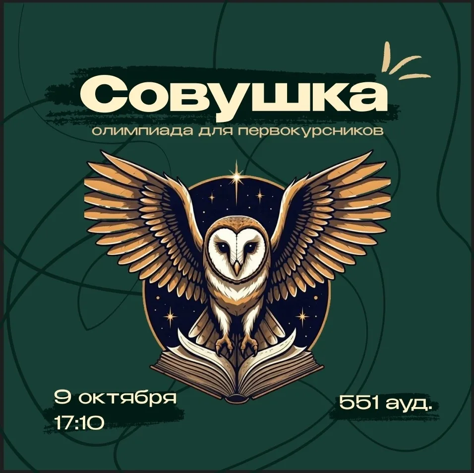 Совушка не дремлет – она готовит для тебя задания!