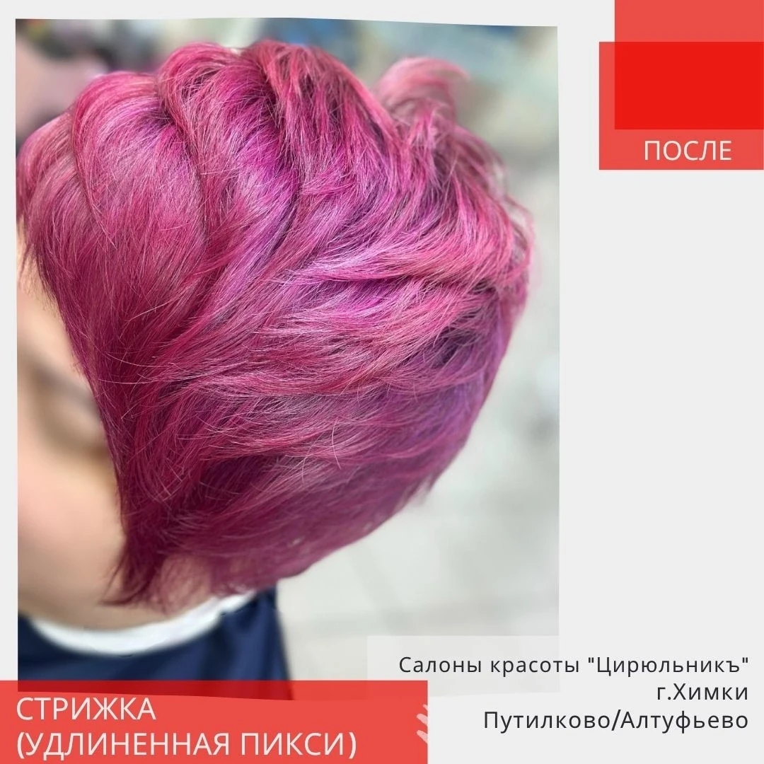 💫 Короткая текстурированная женская стрижка (удлиненная пикси) с креативным окрашивани...