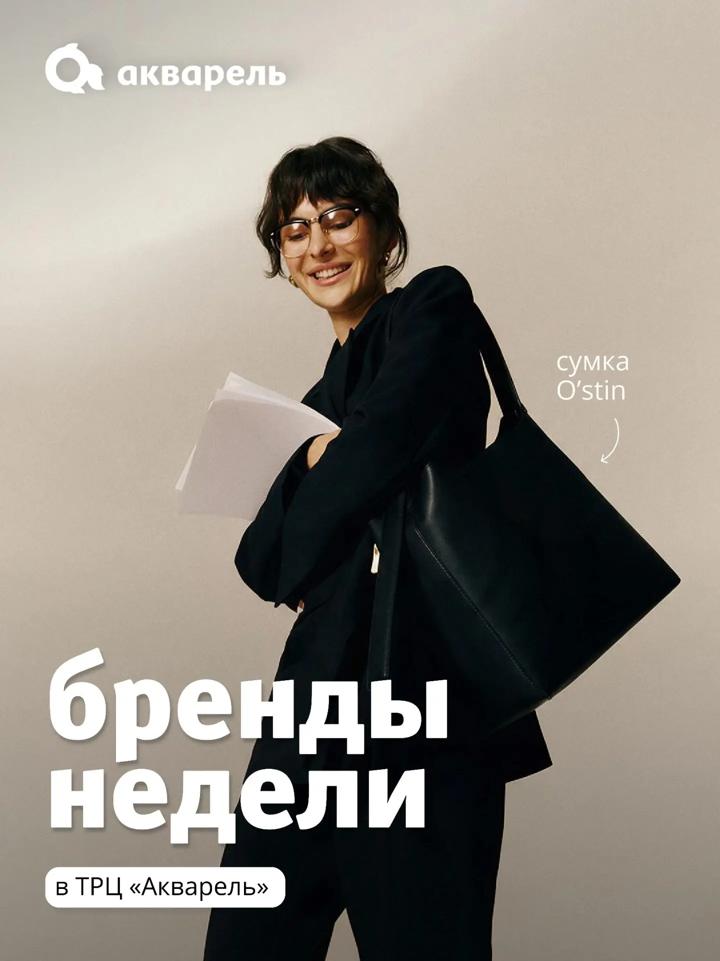 Расставляем акценты в офисном образе 👔